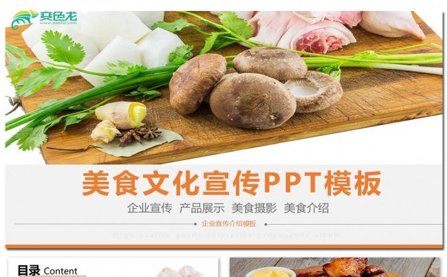 舌尖上的中国传统美食文化饮食餐饮PPT素材下载缩略图