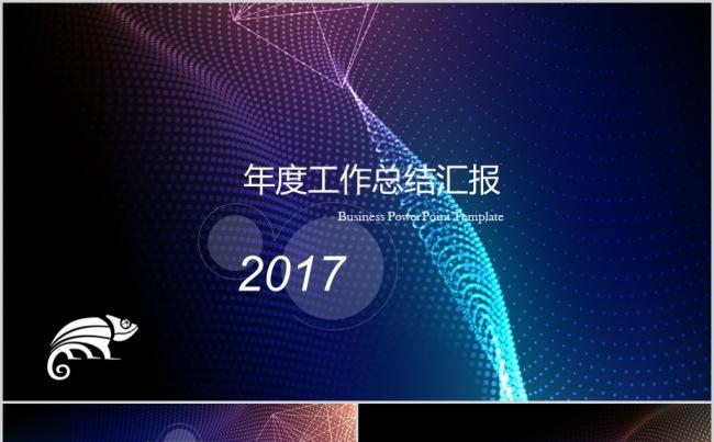2017浩瀚宇宙工作总结汇报PPT模板缩略图