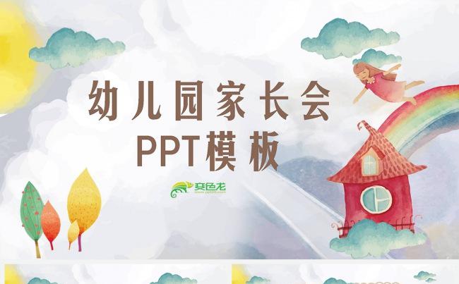幼儿园家长会清新可爱手绘质感六一儿童节说课幼教课件云朵天空缩略图