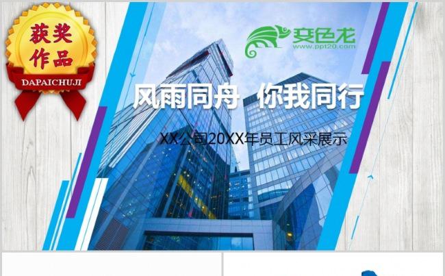 企业发展历程大事件加员工风采缩略图