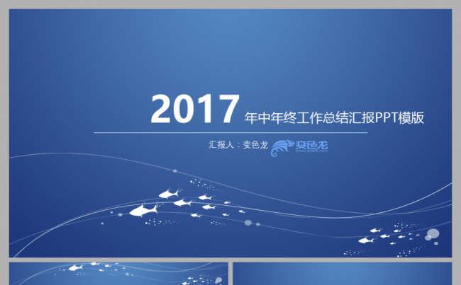 创意线条极简蓝色年中年终工作总结汇报PPT模板缩略图