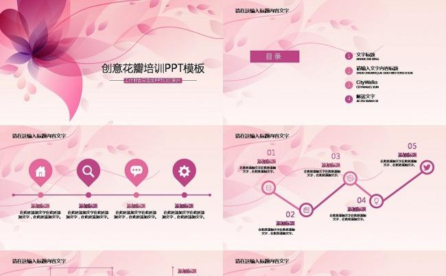 粉红花瓣创意动态时尚教学教案总结培训ppt模板缩略图