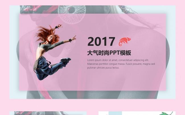 粉红色时尚简约清新PPT模板缩略图
