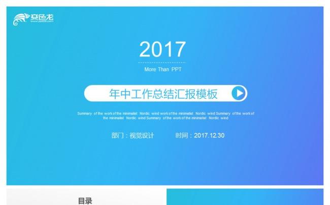 清新简洁年中总结汇报PPT模板缩略图