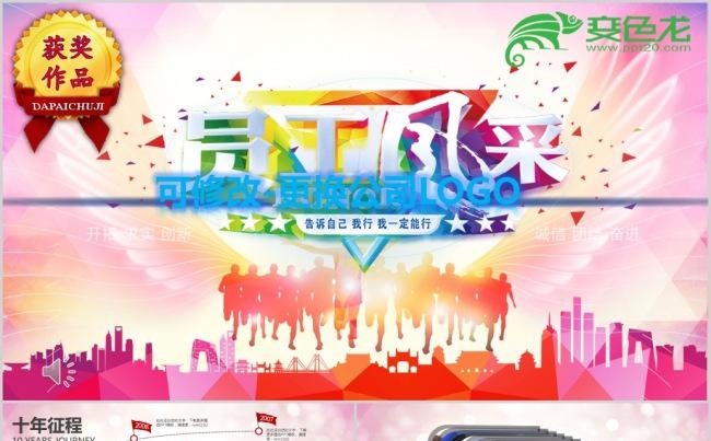  最新企业员工风采精美动态相册可转视频.pptx缩略图