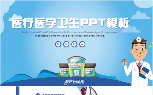 简约大气医疗医学医生护士工作通用PPT模板缩略图