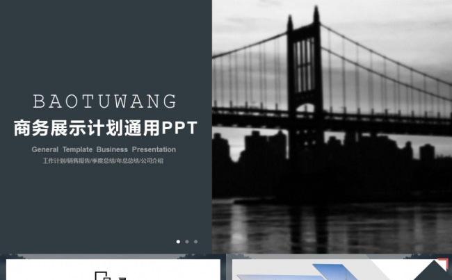 简约实用商务展示工作计划总结汇报开题报告企业简介PPT模板缩略图