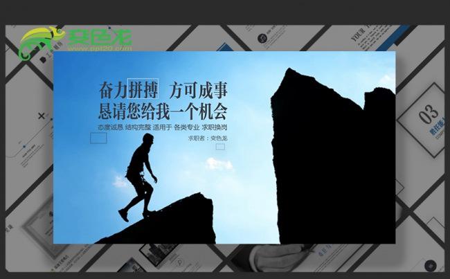 【视频开场】求职简历个性求职竞聘应聘找工作求职信PPT缩略图