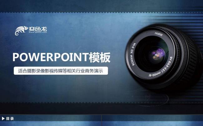 蓝色创意电视电影影视传媒PPT模板缩略图
