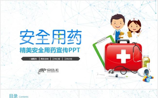 清新简洁安全用药医疗简介医学交流产品PPT模板缩略图