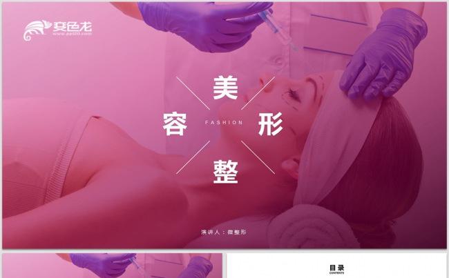 微整形美容护肤化妆品工作计划总结演讲缩略图