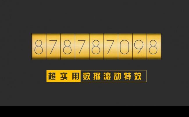 让数字飞飞飞飞起来！创意图表数字滚动特效 可编辑 超实用缩略图