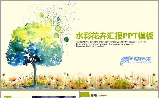 唯美绿色水彩花卉商务汇报PPT模板缩略图