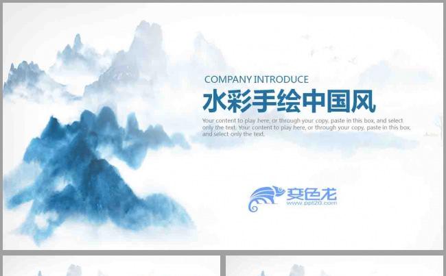 水彩手绘中国风商务汇报动态PPT模板缩略图
