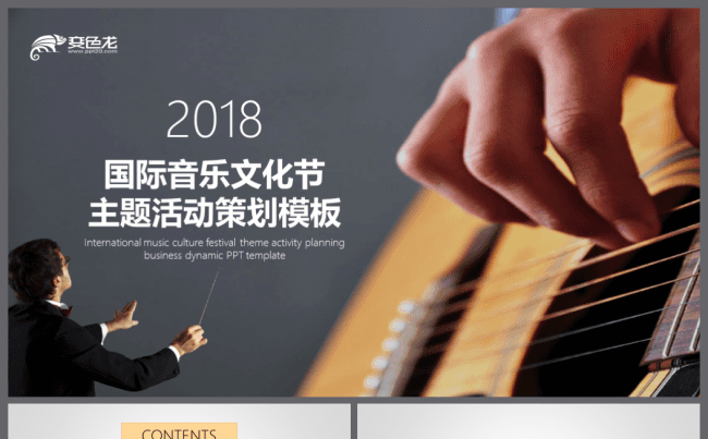 【境海】国际音乐文化节主题活动策划商务动态PPT模板缩略图