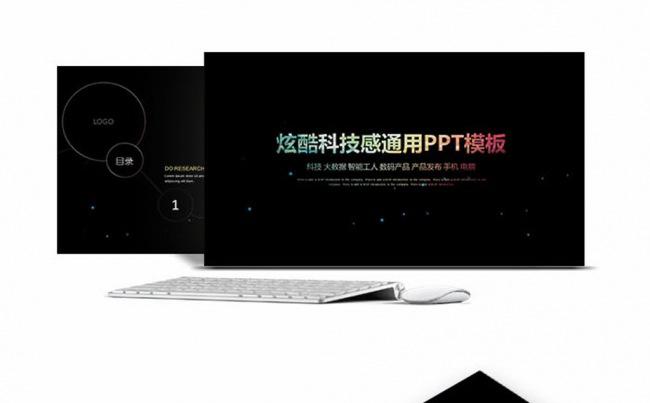 炫酷科技感通用PPT模板缩略图