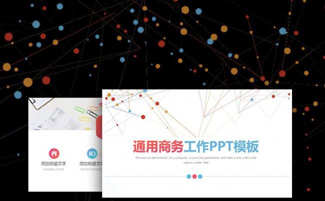 通用商务工作PPT模板缩略图