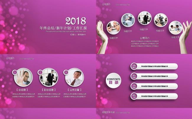 时尚玫红文艺清新商务创意工作汇报计划总结活动宣讲通用缩略图