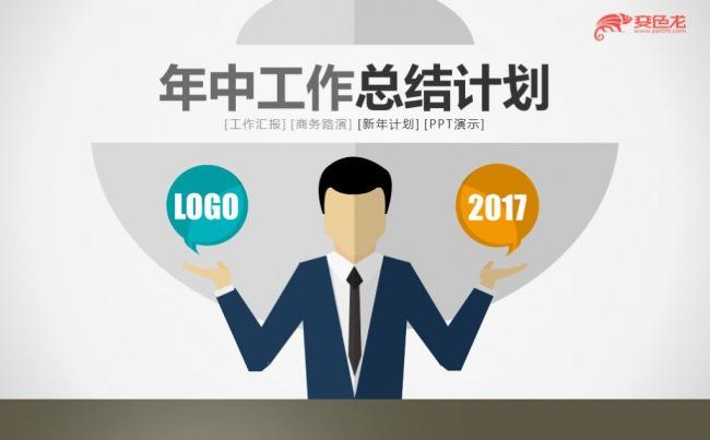 【最光阴】创意扁平多彩工作计划年度总结数据分析方案PPT模板缩略图