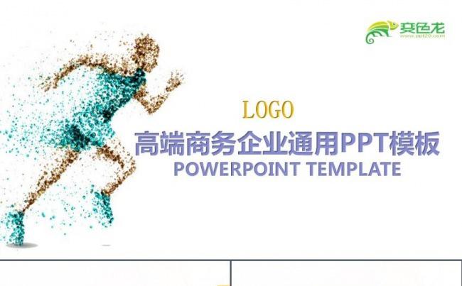 高端商务创业融资商业计划书企业简介产品介绍公司宣传ppt模版缩略图