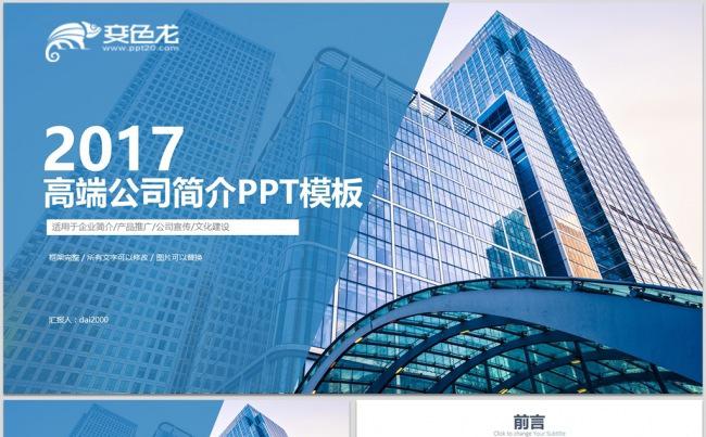 公司简介商务PPT总结汇报品管圈培训PPT企业管理缩略图