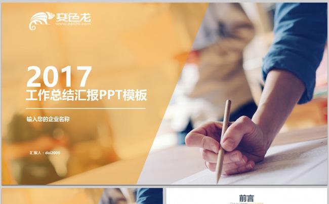 【dai】年中工作总结汇报2017工作计划述职企业介绍模板缩略图