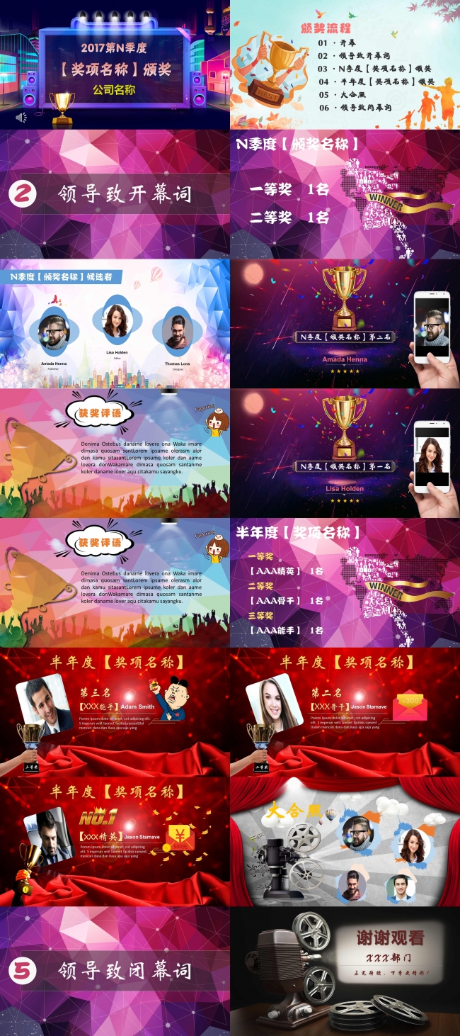 时尚创意动感精致公司优秀员工颁奖PPT模板