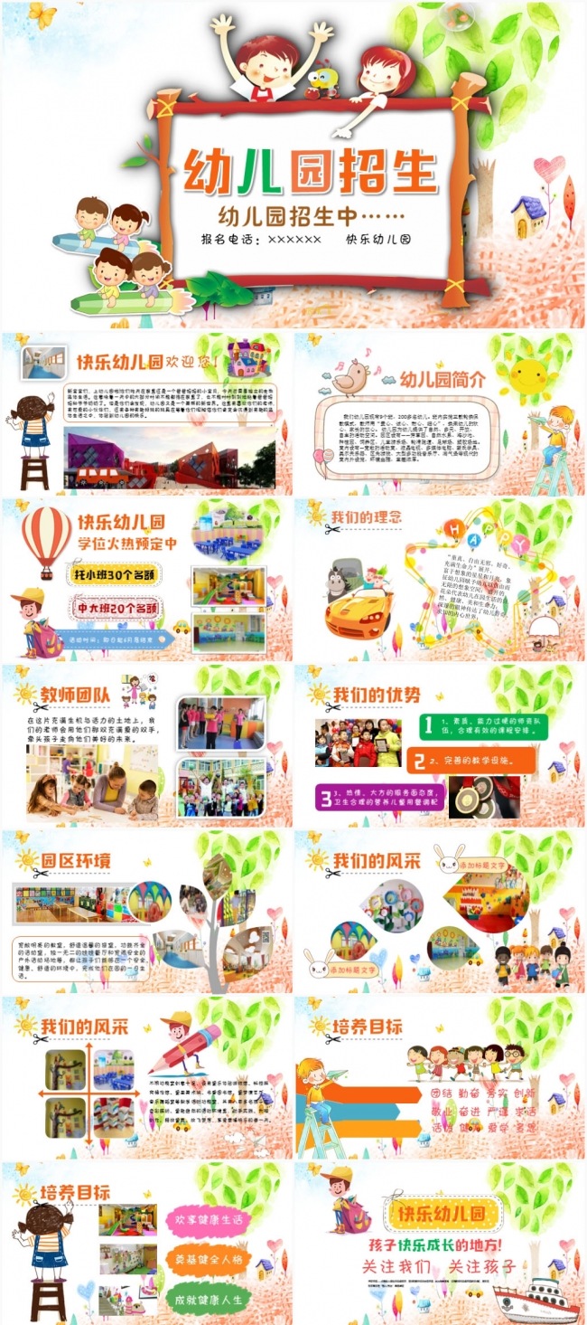 真卡通清新可爱动物亲子活动公开课幼儿园招生培训课件PPT模板
