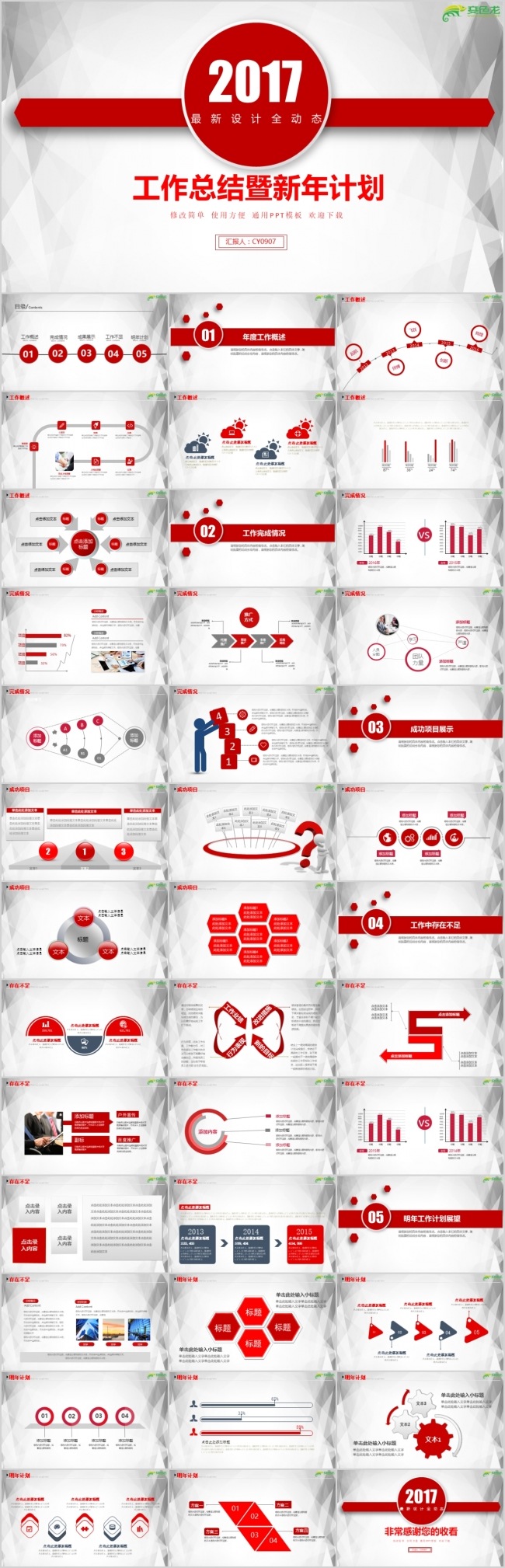 2017最新设计全动态 工作总结暨新年计划