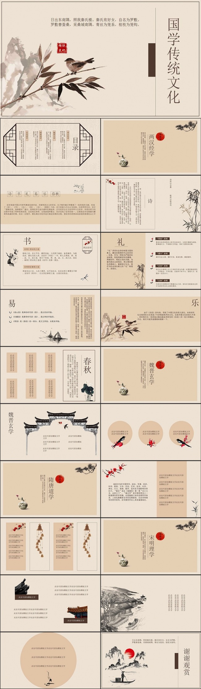 米色中国风国学文化教育ppt模板