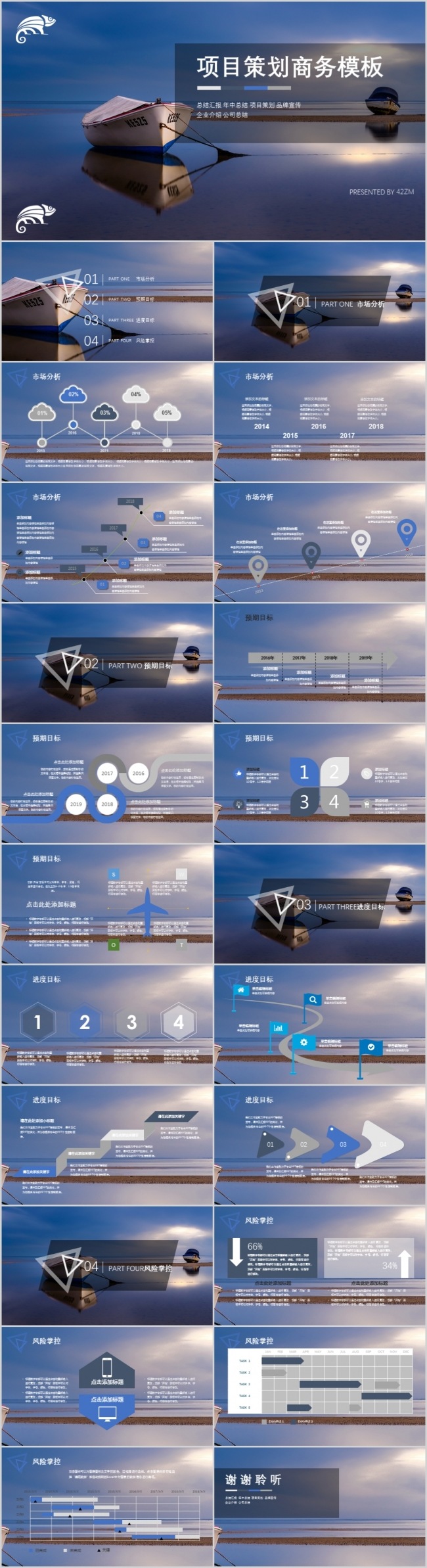 大海小舟商务通用PPT模板