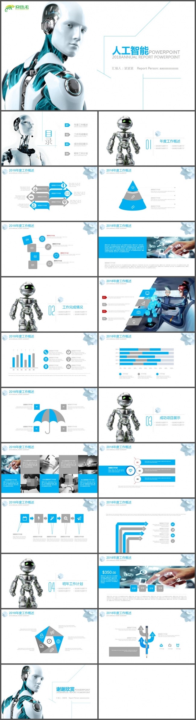 互联网机器人人工智能PPT模板