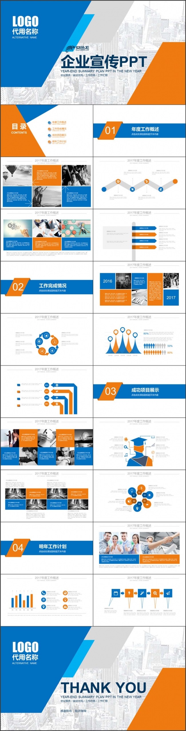 蓝橙色地产创意图形公司介绍企业宣传PPT