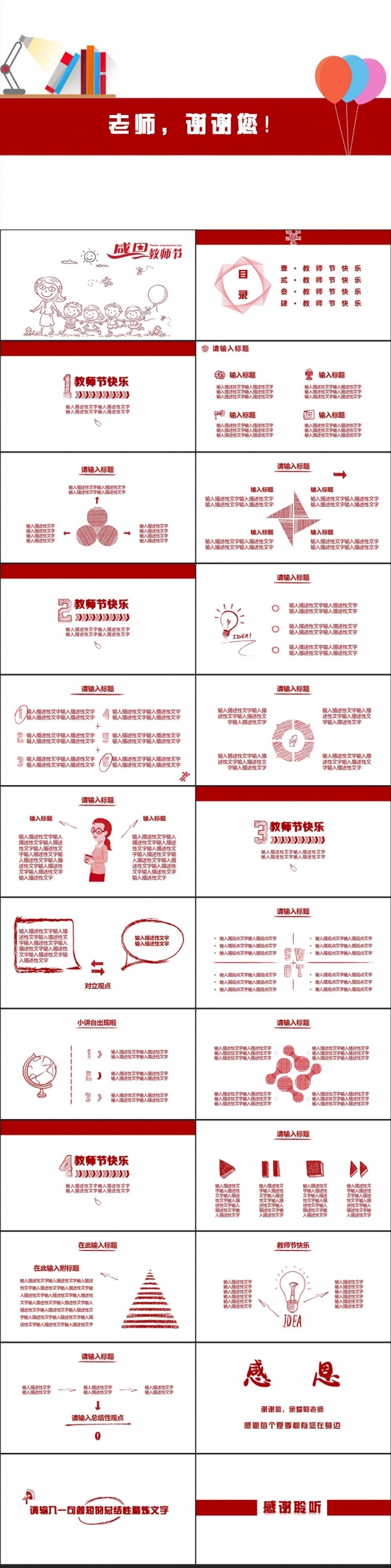 红色简约教师节PPT模板