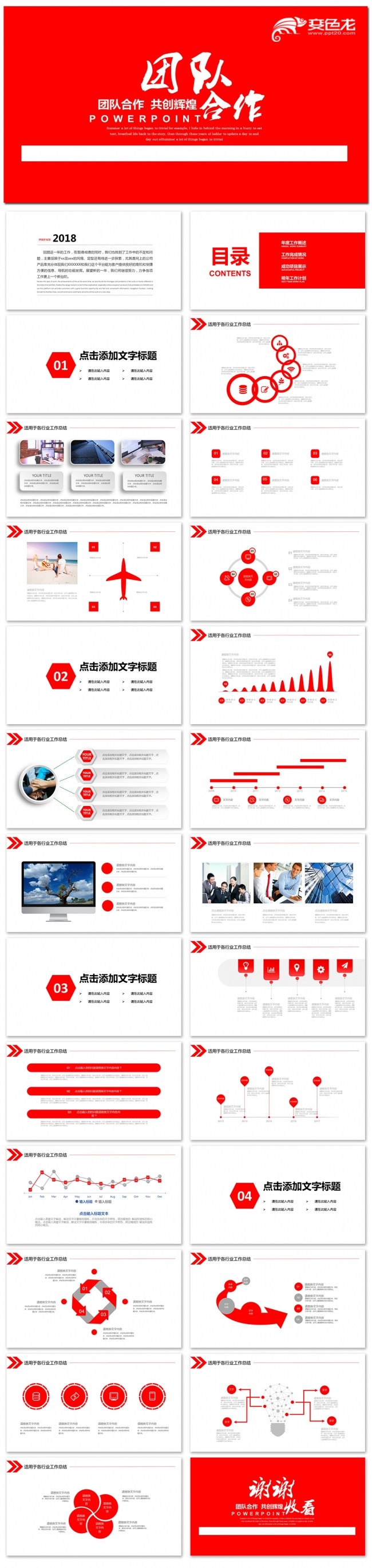 企业文化职场团队合作团队建设PPT模板素材下载