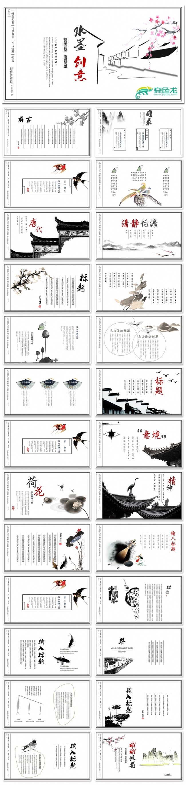 中国风ppt模板古典动态水墨风格背景图片素材下载