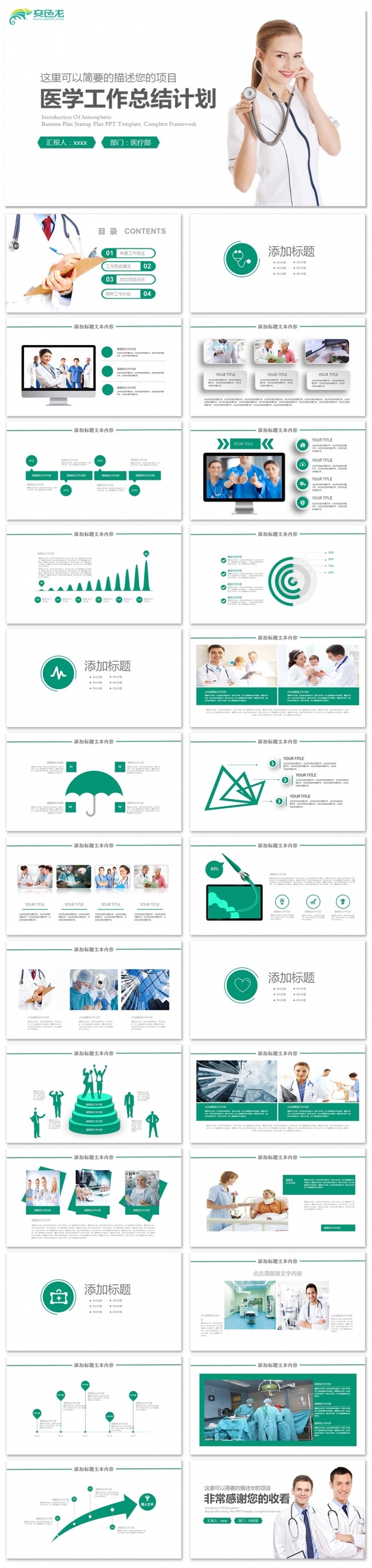 医学介绍医疗市场营销策略PPT模板素材下载