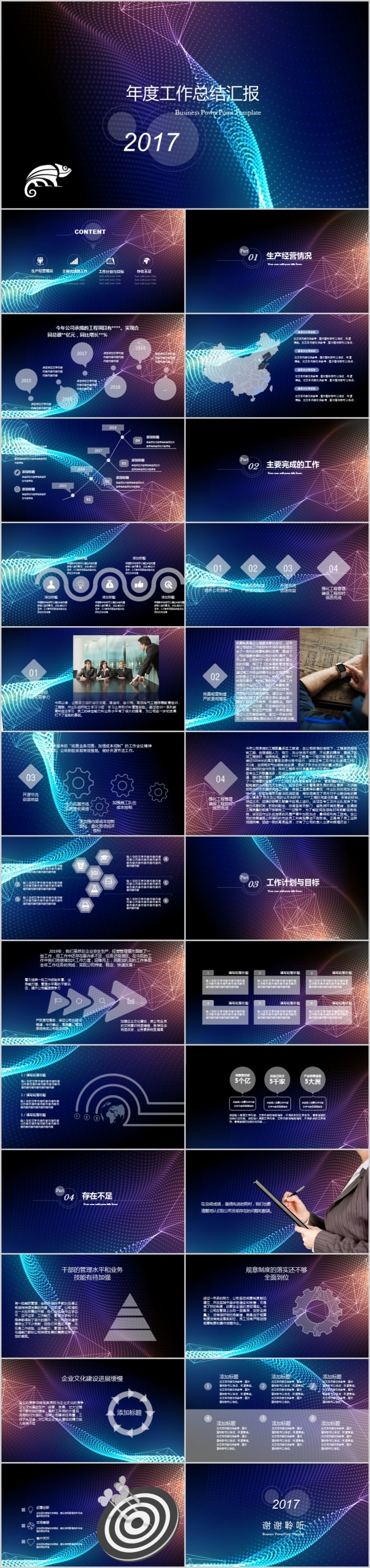 2017浩瀚宇宙工作总结汇报PPT模板
