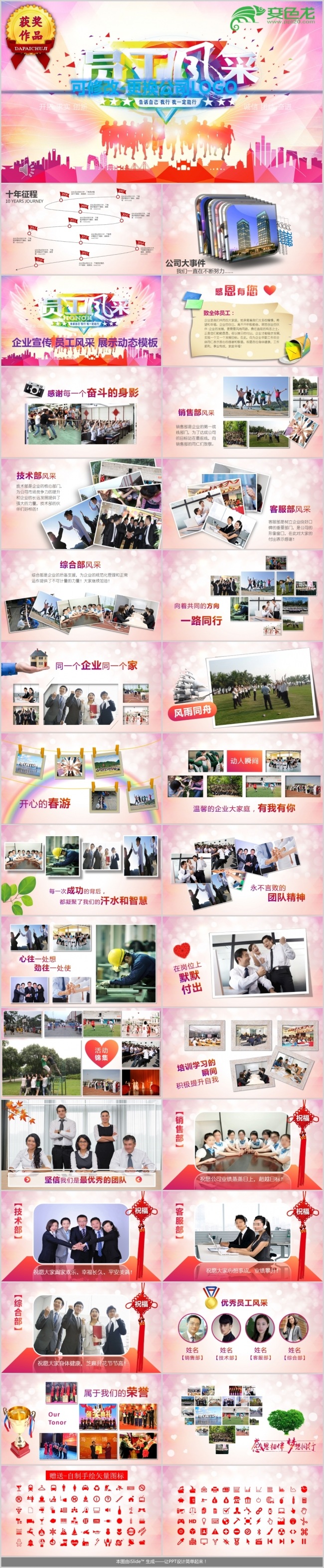  最新企业员工风采精美动态相册可转视频.pptx