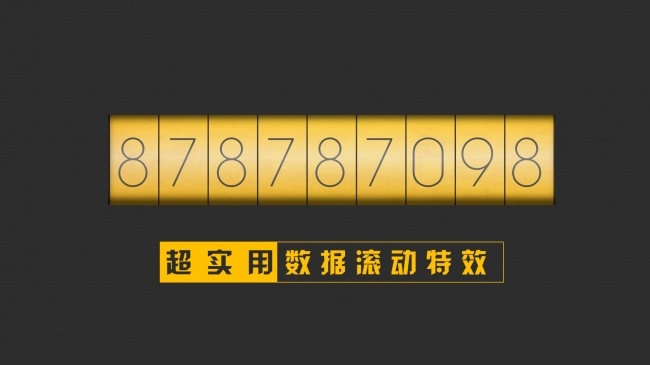 让数字飞飞飞飞起来！创意图表数字滚动特效 可编辑 超实用