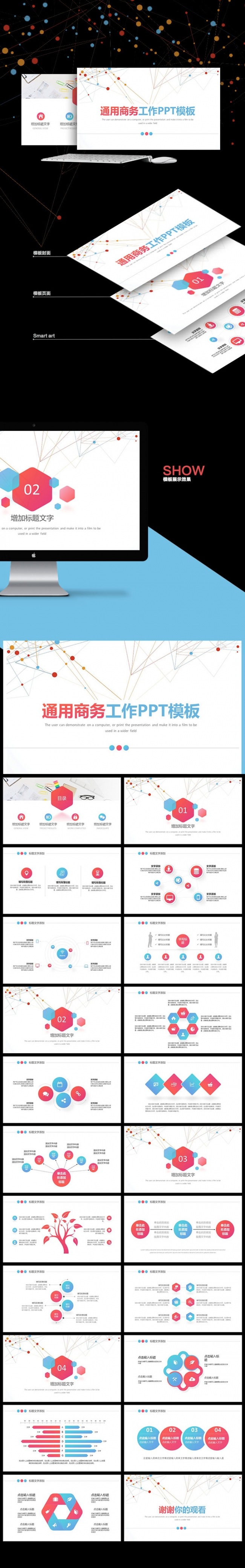 通用商务工作PPT模板