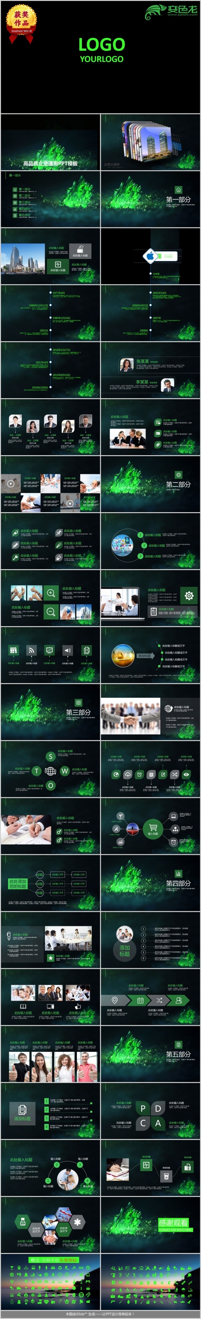 神秘蓝水晶高品质企业通用模板