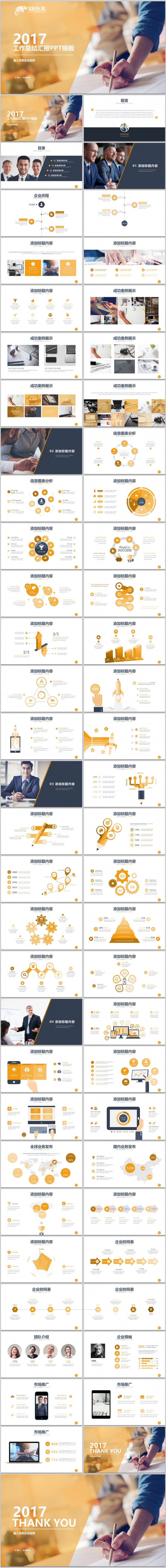 【dai】年中工作总结汇报2017工作计划述职企业介绍模板