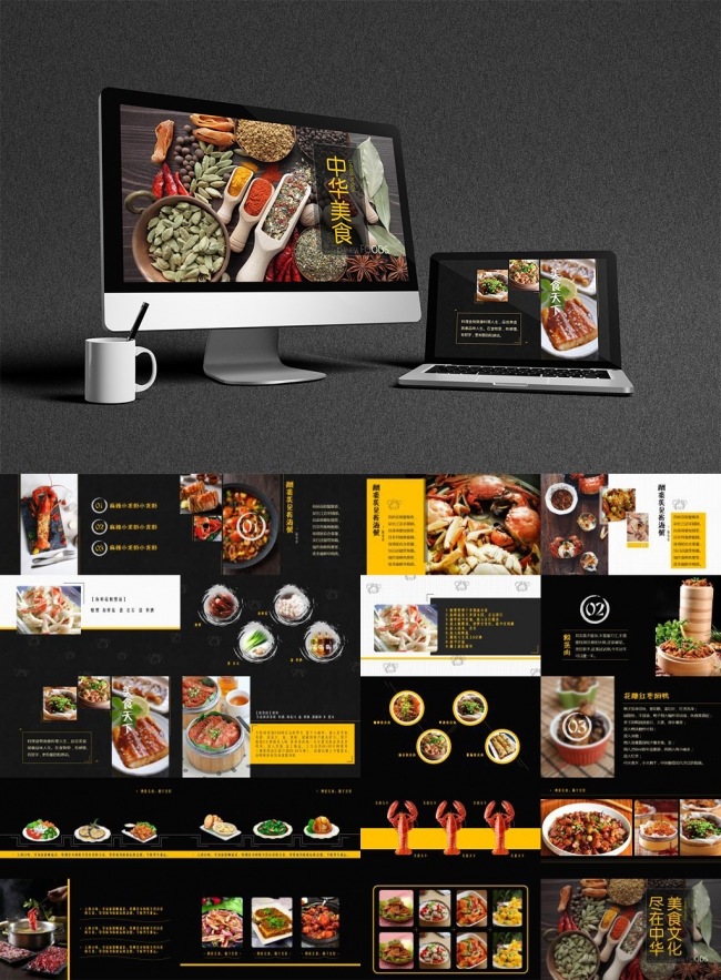 中国美食宣传主题酒店餐饮菜谱PPT模版