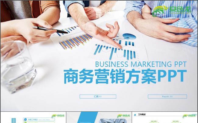 简约营销方案PPT缩略图