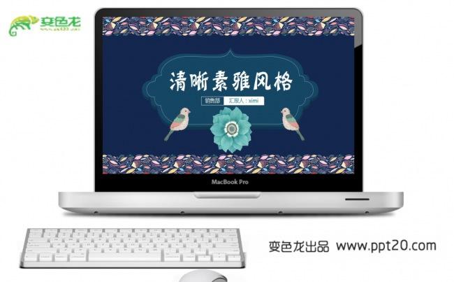 【计划总结】清晰素雅风格PPT动态演示模板缩略图