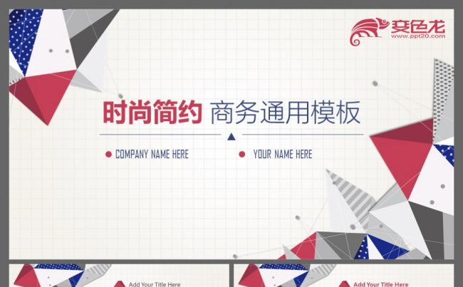 红蓝撞色英伦风格商务PPT模板缩略图
