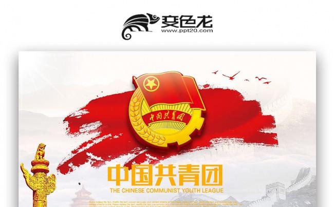 【双鱼座】中国共青团五四青年青春正能量共青团团委PPT缩略图