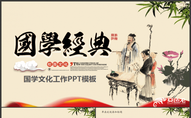 中国风中华传统国学文化弟子规PPT模板缩略图