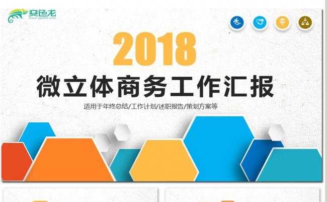2017商务创意简约大气年中总结PPT模板素材下载缩略图